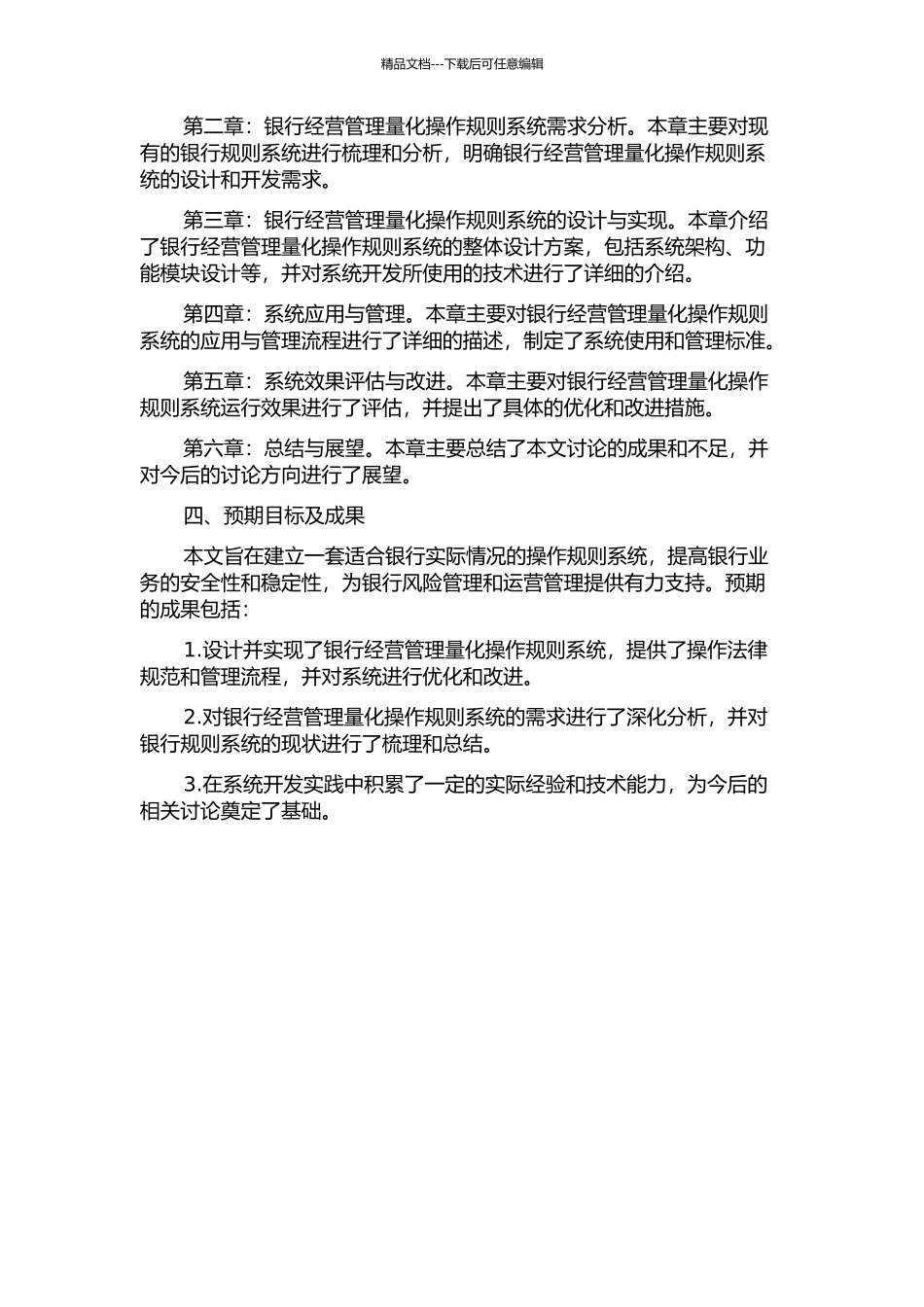 银行经营管理量化操作规则系统的设计与实现的开题报告_第2页