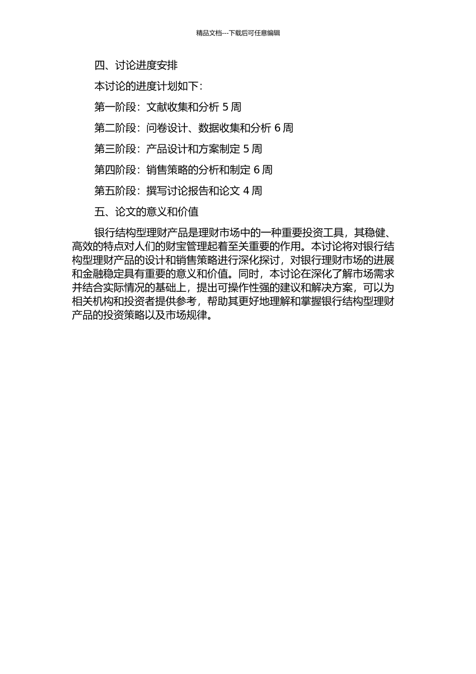 银行结构型理财产品设计研究的开题报告_第2页