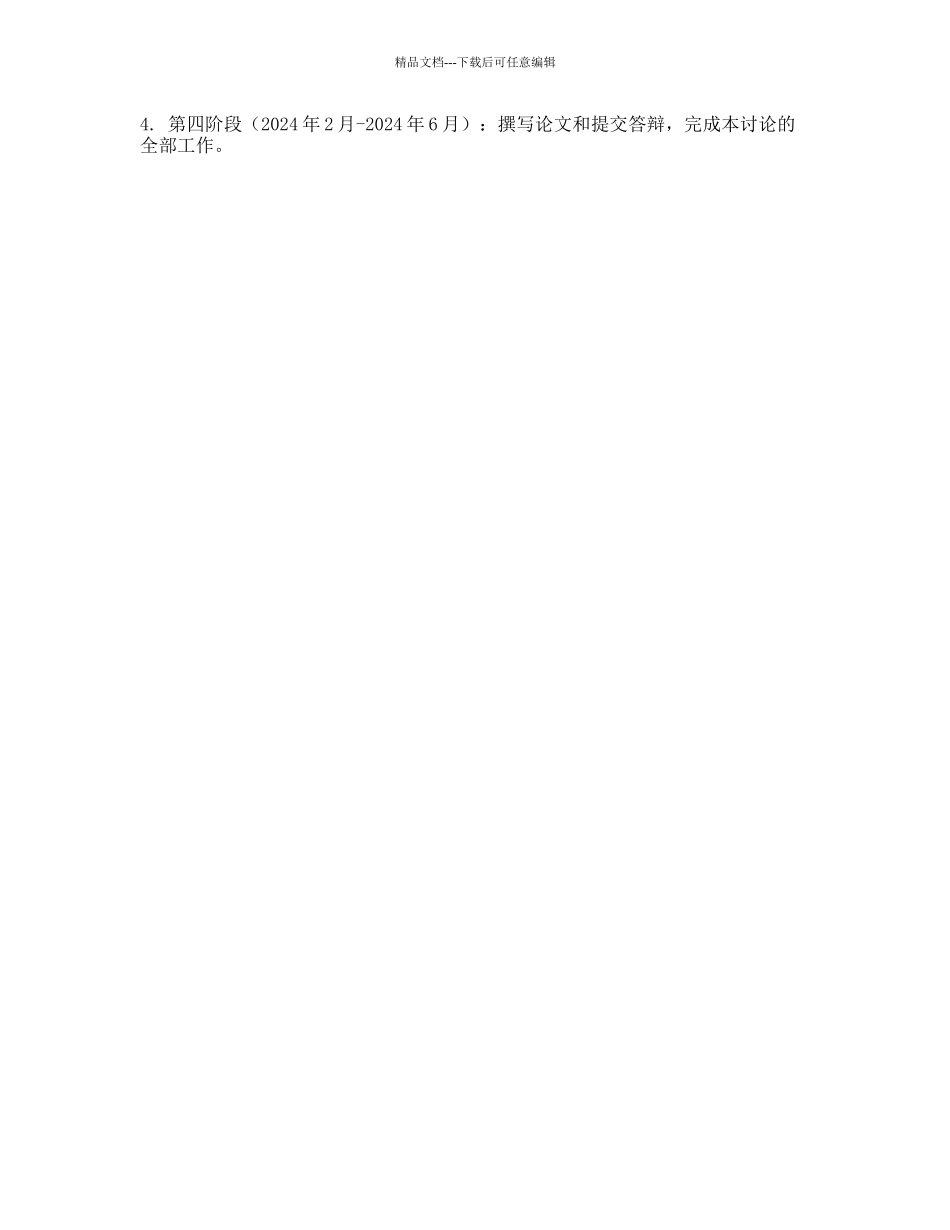 银行系统大机接口及安全分析的开题报告_第2页