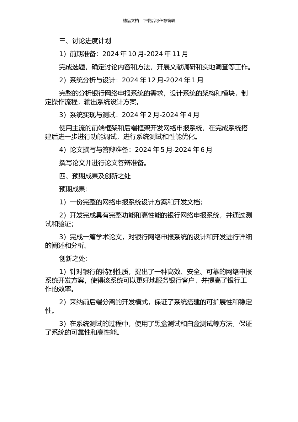 银行网络申报系统分析和流程设计的开题报告_第2页