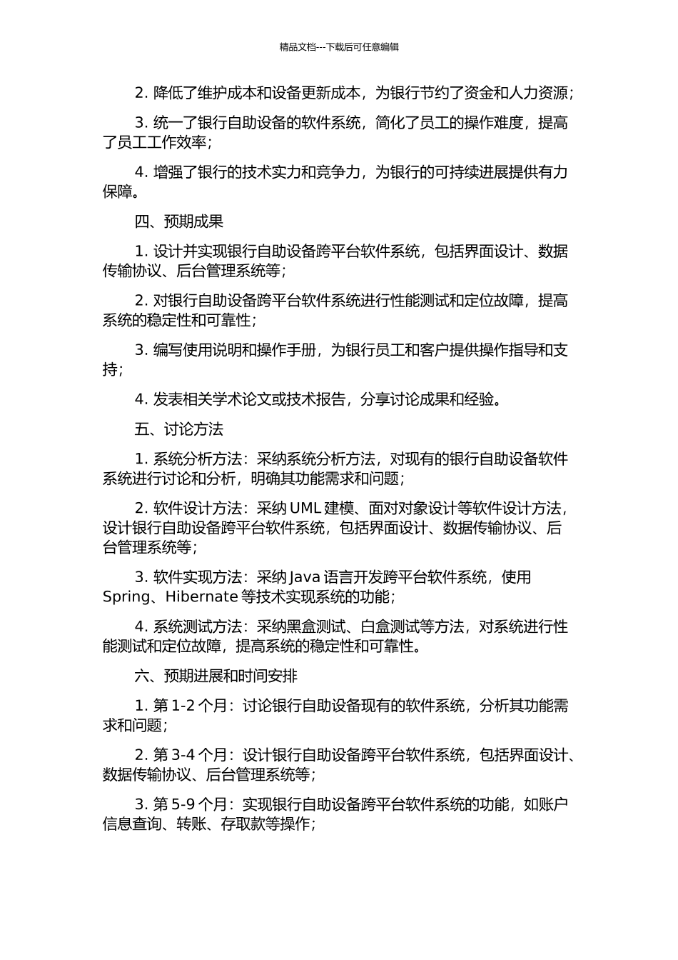 银行自助设备跨平台软件系统设计与实现的开题报告_第2页