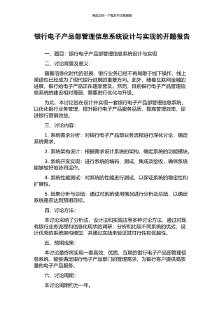 银行电子产品部管理信息系统设计与实现的开题报告