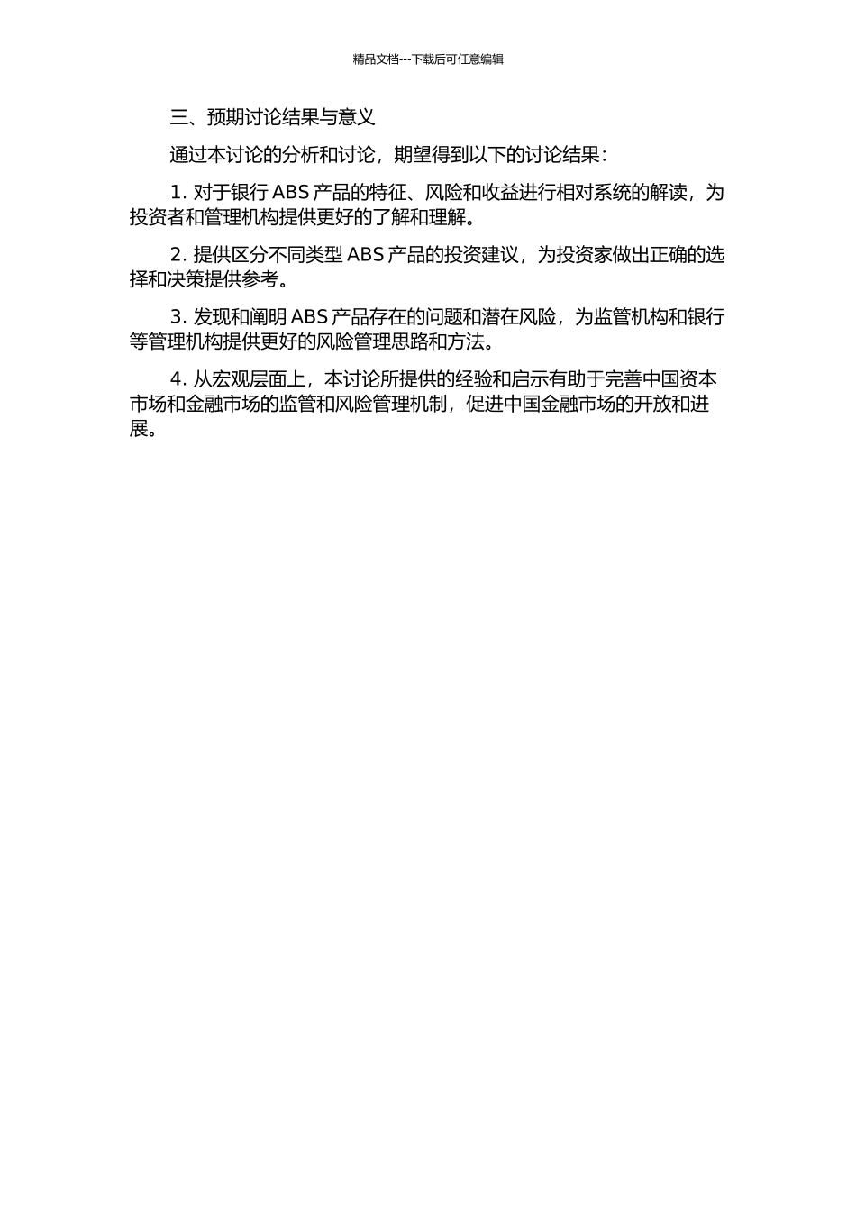 银行资产证券化风险收益分析的开题报告_第2页