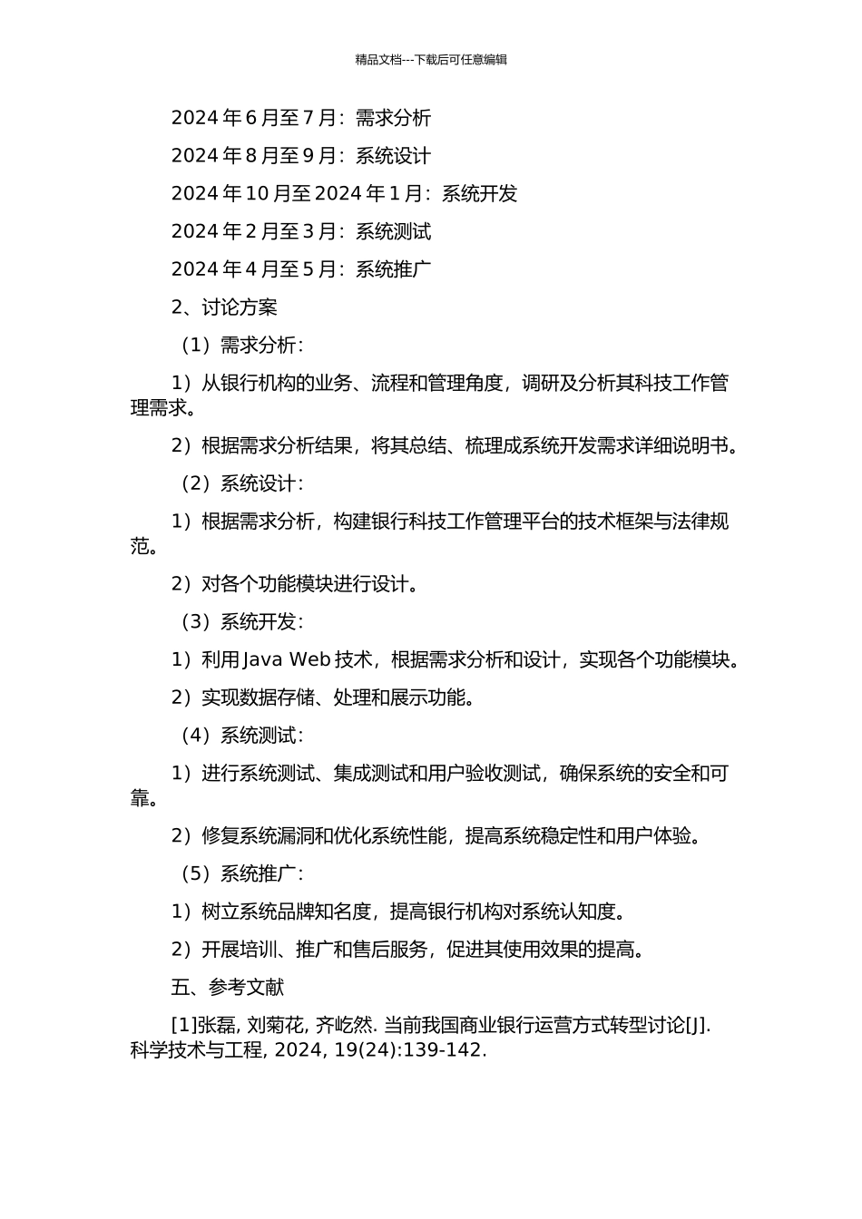 银行科技工作管理平台的设计与实现的开题报告_第2页