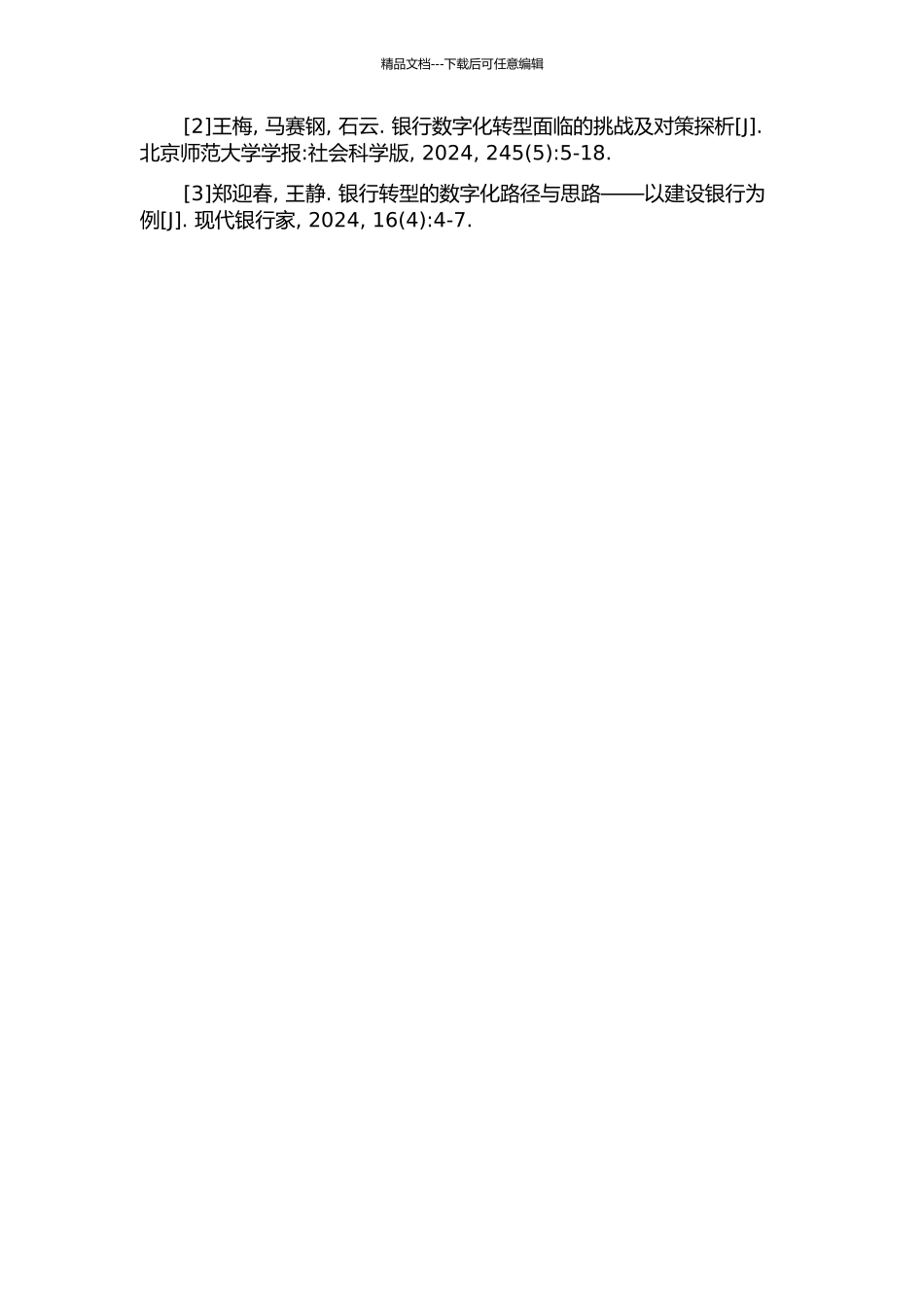 银行科技工作管理平台的设计与实现的开题报告_第3页