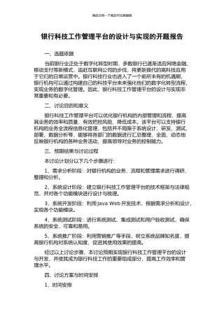 银行科技工作管理平台的设计与实现的开题报告