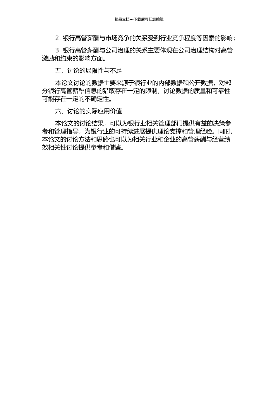 银行高管薪酬与经营绩效相关性分析的开题报告_第2页