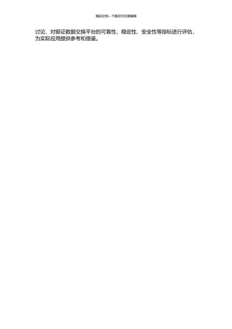 银证数据交换平台通信机制的设计与实现的开题报告_第2页