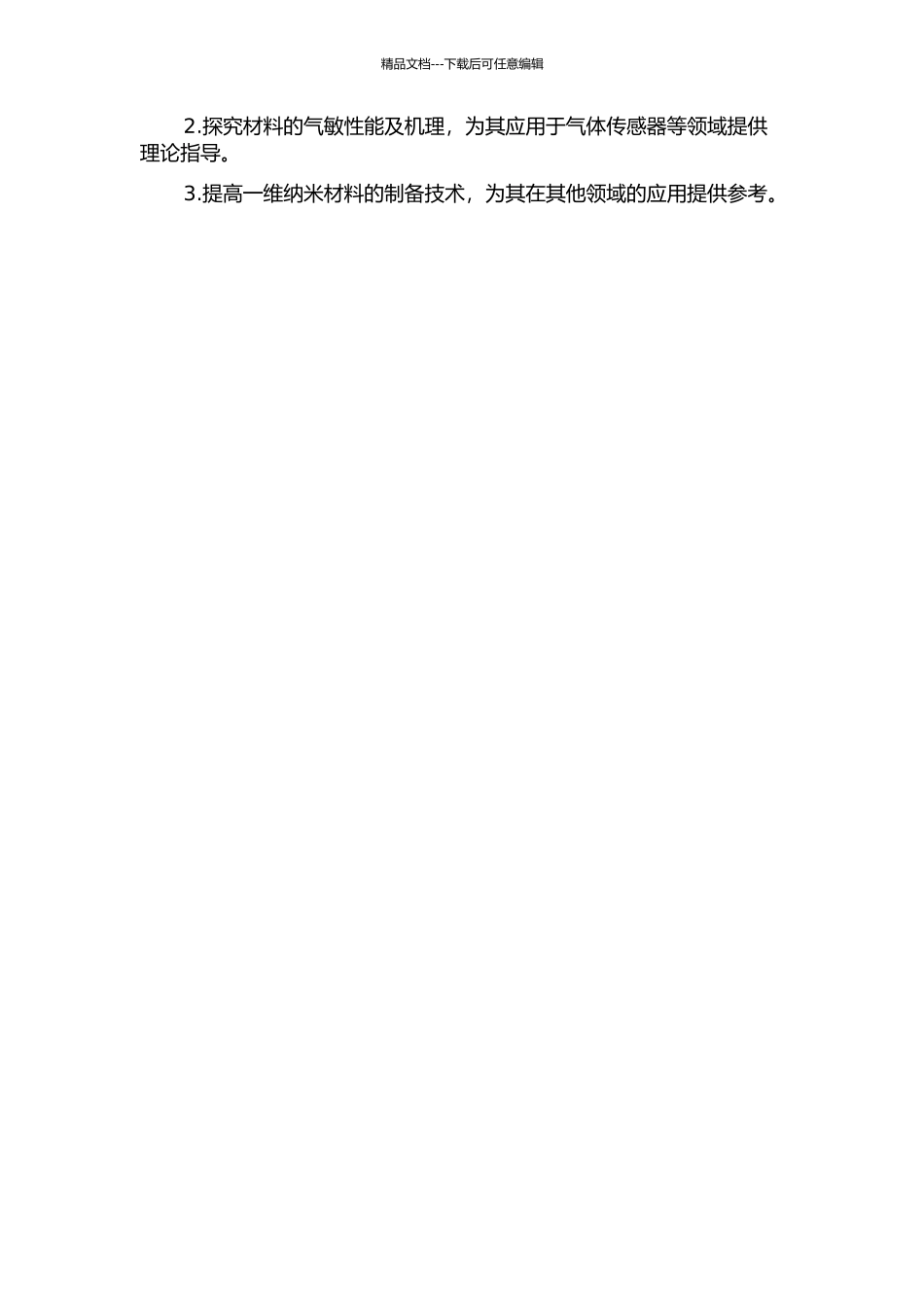 银钒氧化物一维纳米材料制备及气敏性能研究的开题报告_第2页