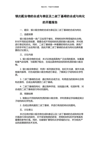 银配合物的合成与表征及二叔丁基碲的合成与纯化的开题报告