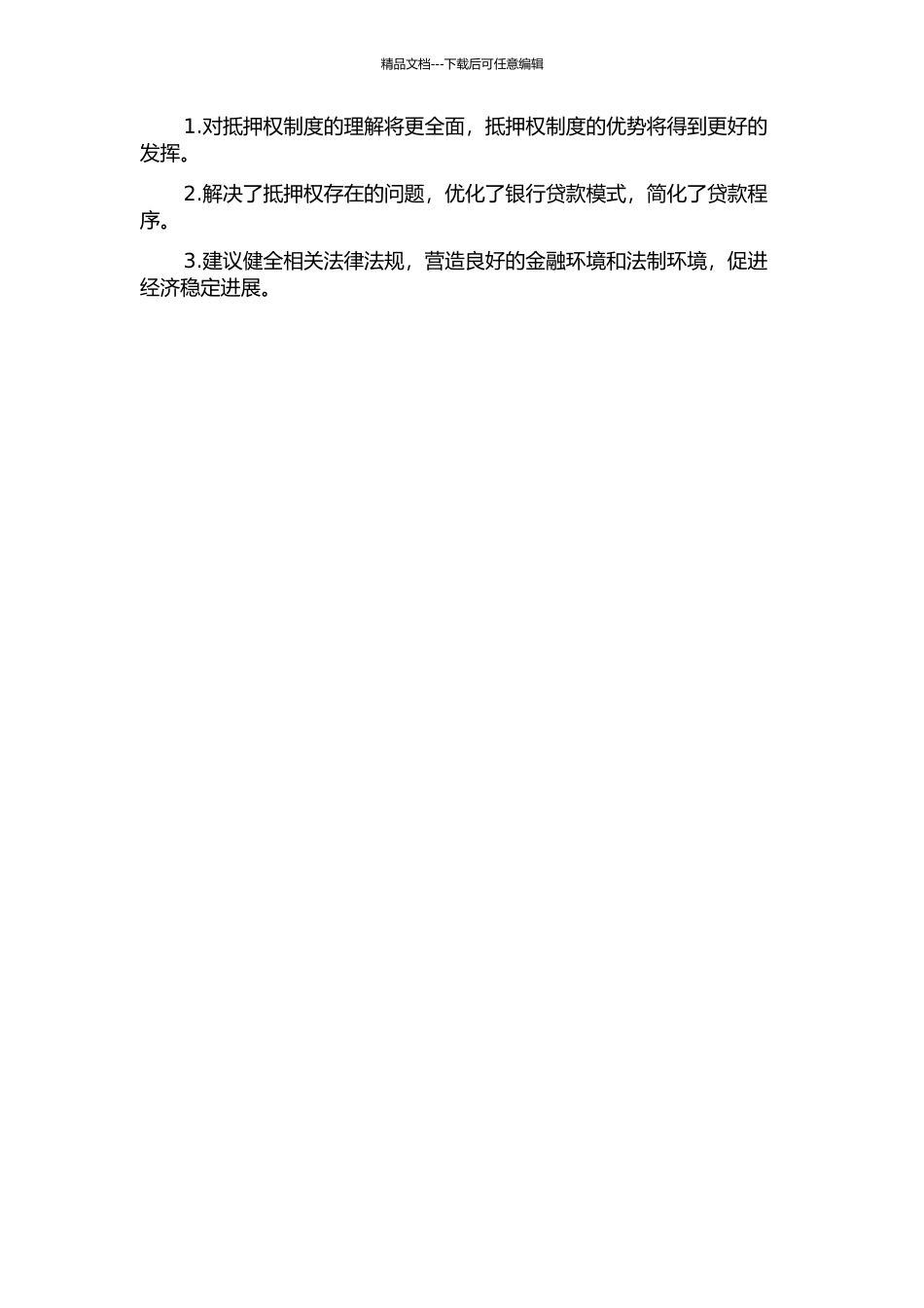 银行适用抵押权制度研究的开题报告_第2页