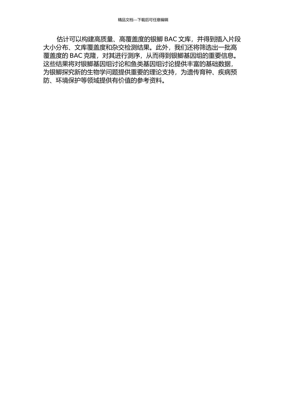 银鲫BAC文库的构建及其特征分析的开题报告_第2页