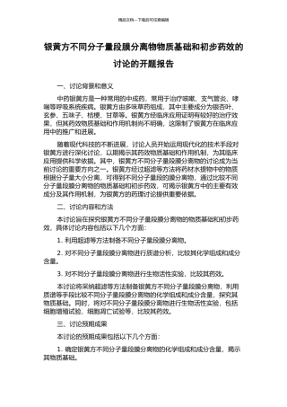 银黄方不同分子量段膜分离物物质基础和初步药效的研究的开题报告