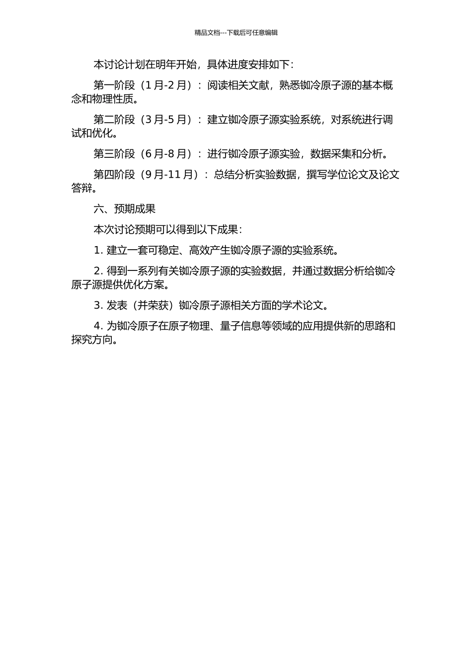 铷冷原子源的产生研究的开题报告_第2页