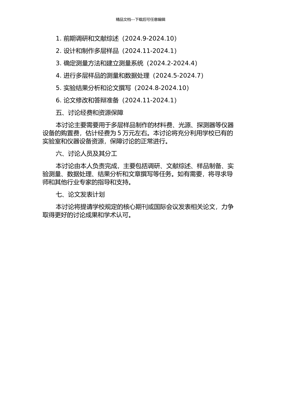 铸坯表面多层发射率的测量研究的开题报告_第2页