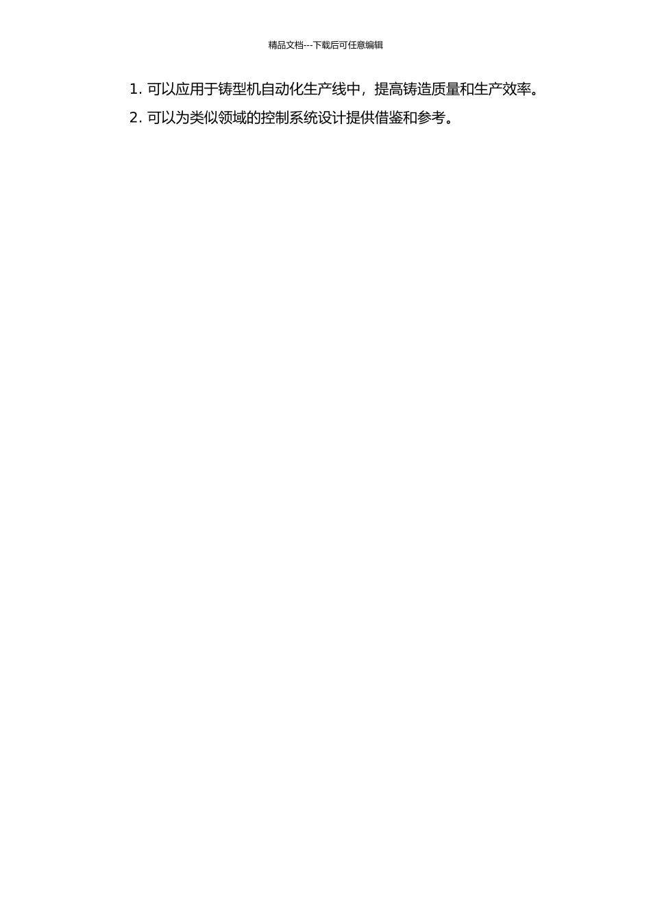铸型机用恒容量自动定量浇注系统控制技术研究的开题报告_第2页