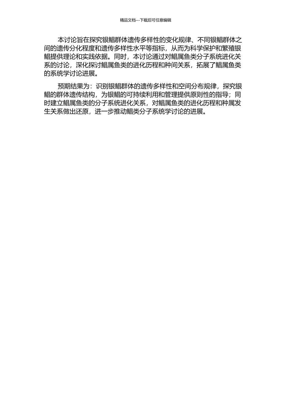 银鲳群体遗传多样性及鲳属鱼类分子系统进化关系的开题报告_第2页