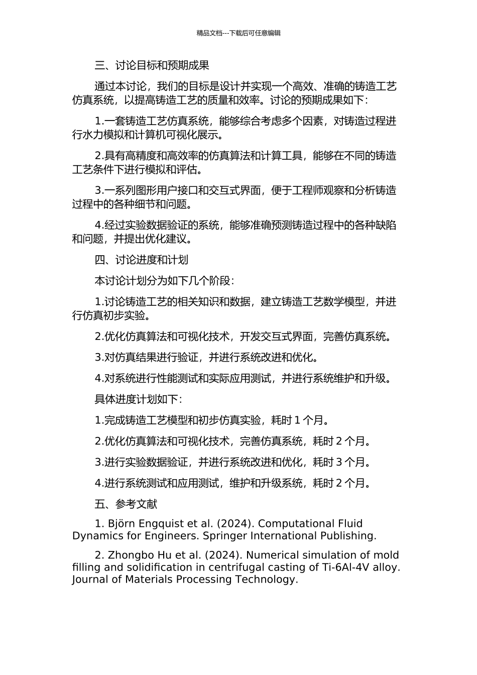 铸造工艺水力模拟及其计算机可视化技术研究的开题报告_第2页