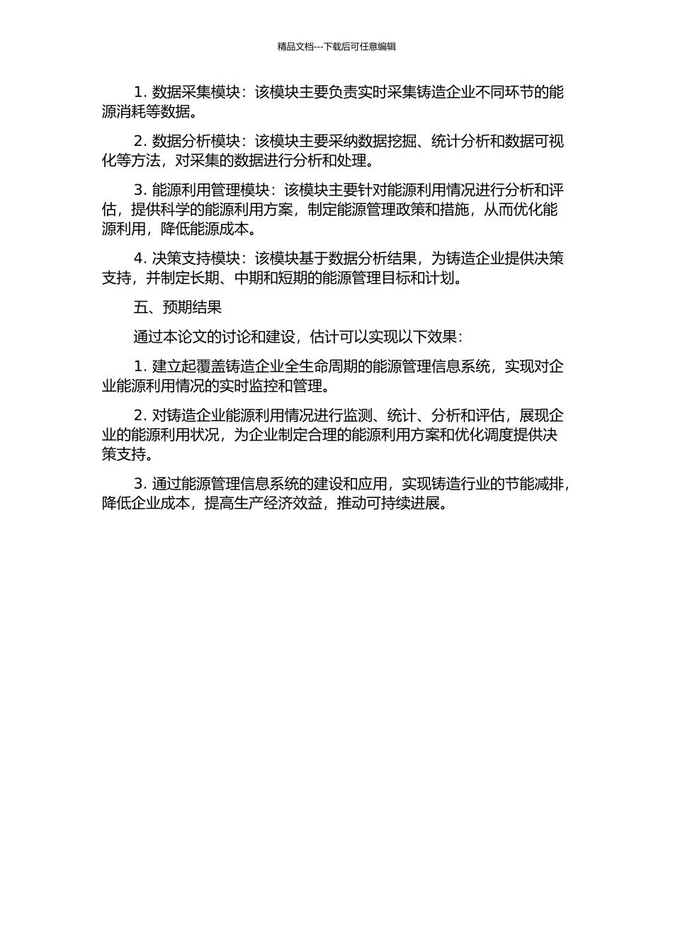 铸造行业能源管理信息系统的研究与实现的开题报告_第2页