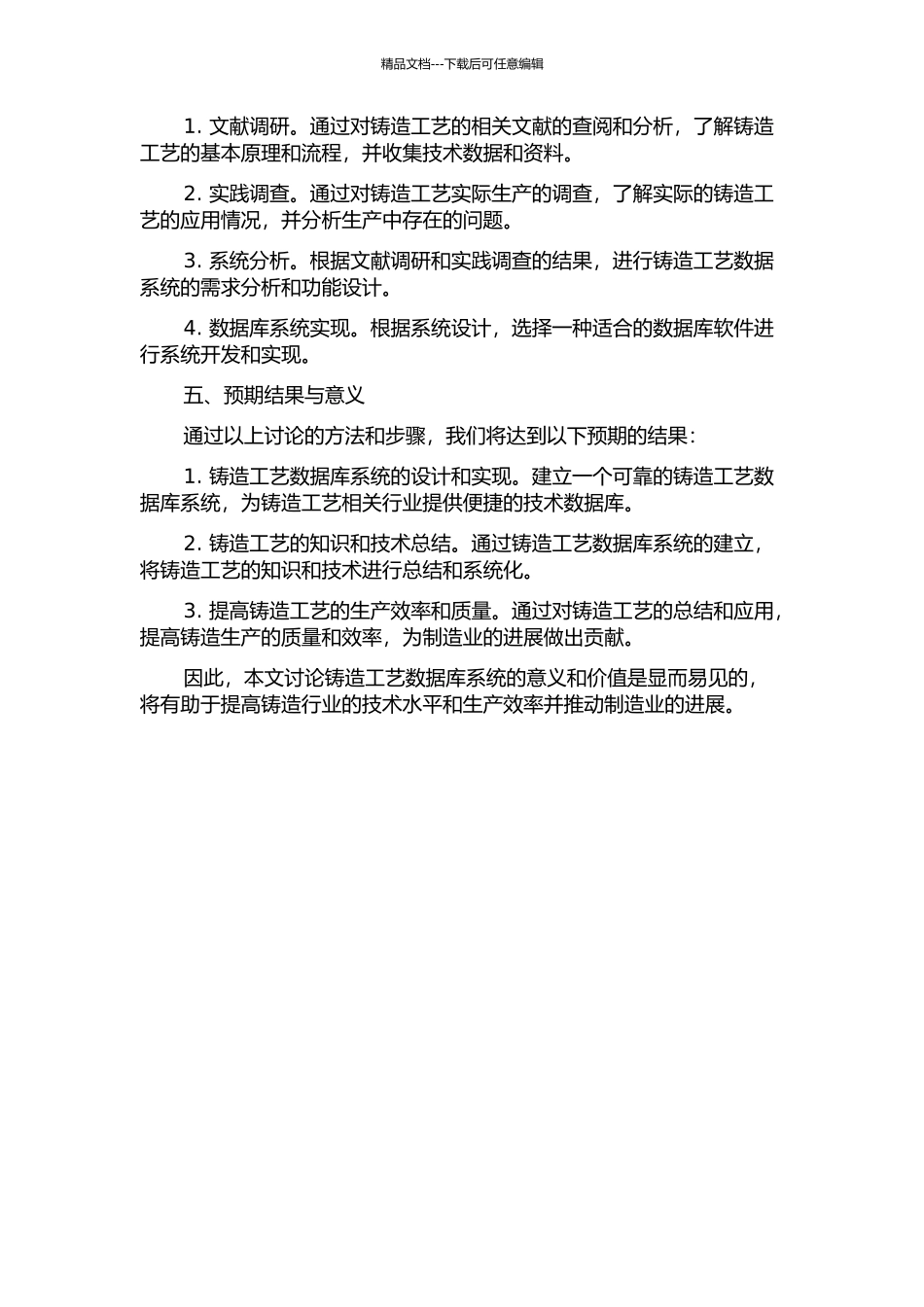 铸造工艺数据库系统的研究及开发的开题报告_第2页