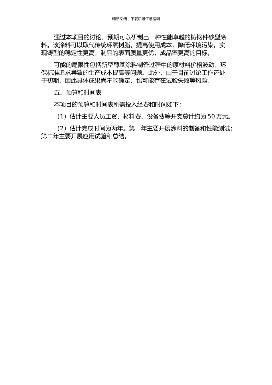 铸钢件砂型新型醇基涂料的研制的开题报告_第2页