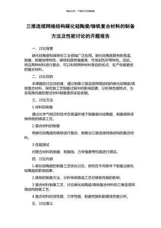 铸铁复合材料的制备方法及性能研究的开题报告