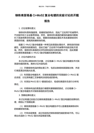 铸铁表面铬基Cr-MoS2复合电镀的实验研究的开题报告