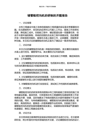 铺管船挖沟机的研制的开题报告