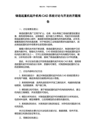 铸造起重机起升机构CAD系统研究与开发的开题报告