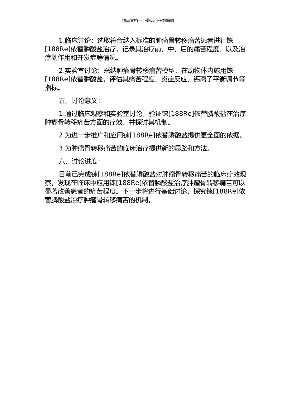 铼依替膦酸盐治疗肿瘤骨转移疼痛的临床及基础研究的开题报告_第2页