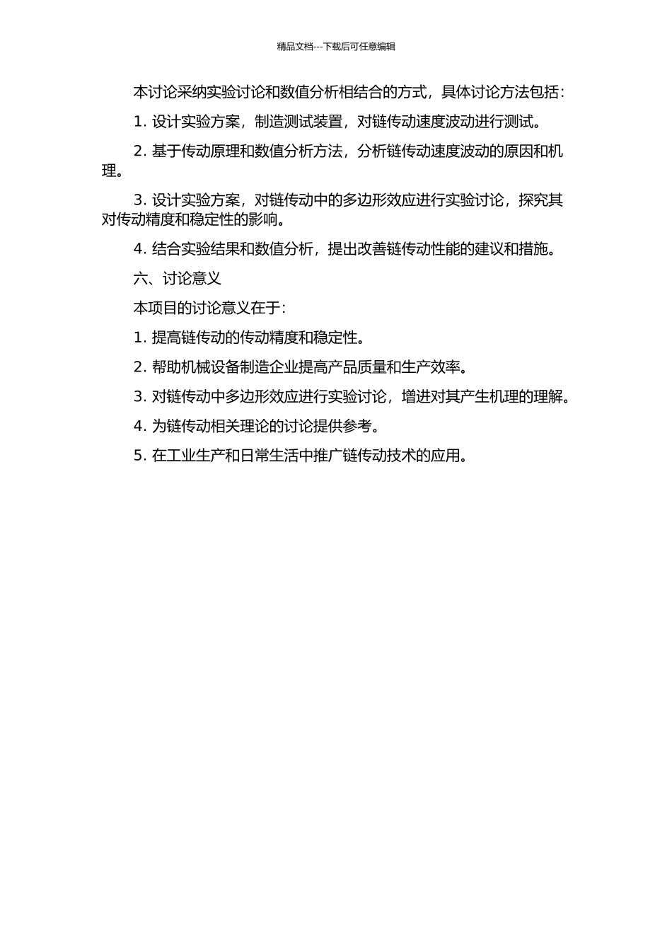 链传动速度波动测试装置开发与链传动多边形效应的实验研究的开题报告_第2页