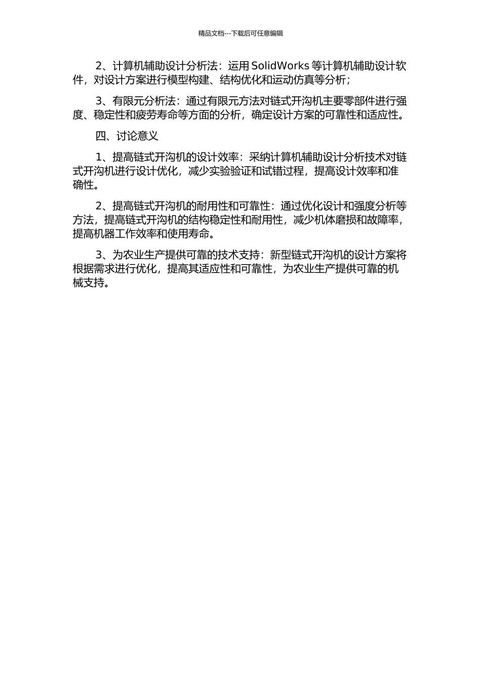 链式开沟机设计研究及其CAA的开题报告_第2页