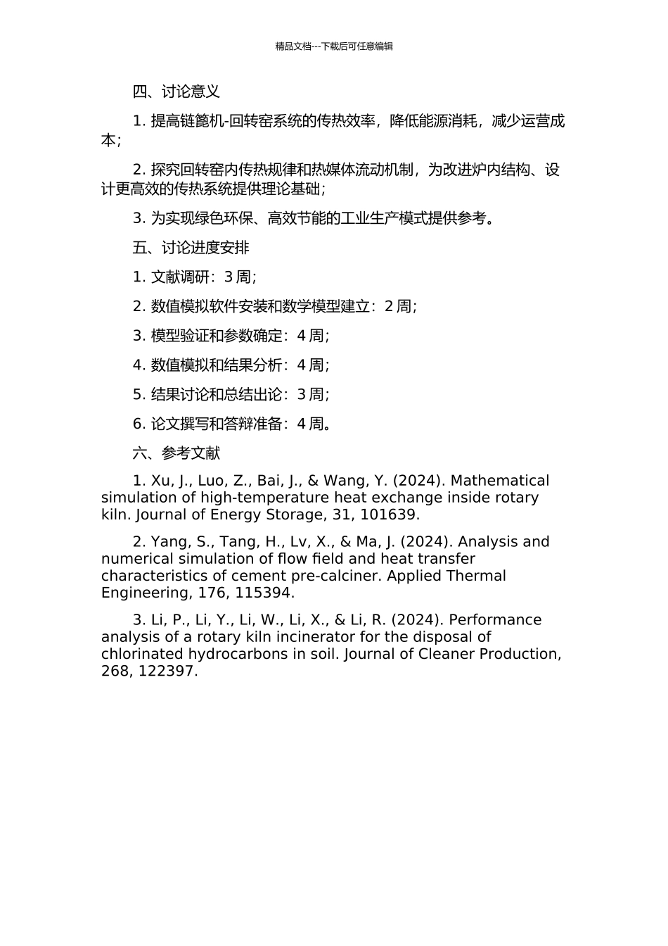 链篦机-回转窑系统回转窑传热过程的数值模拟的开题报告_第2页