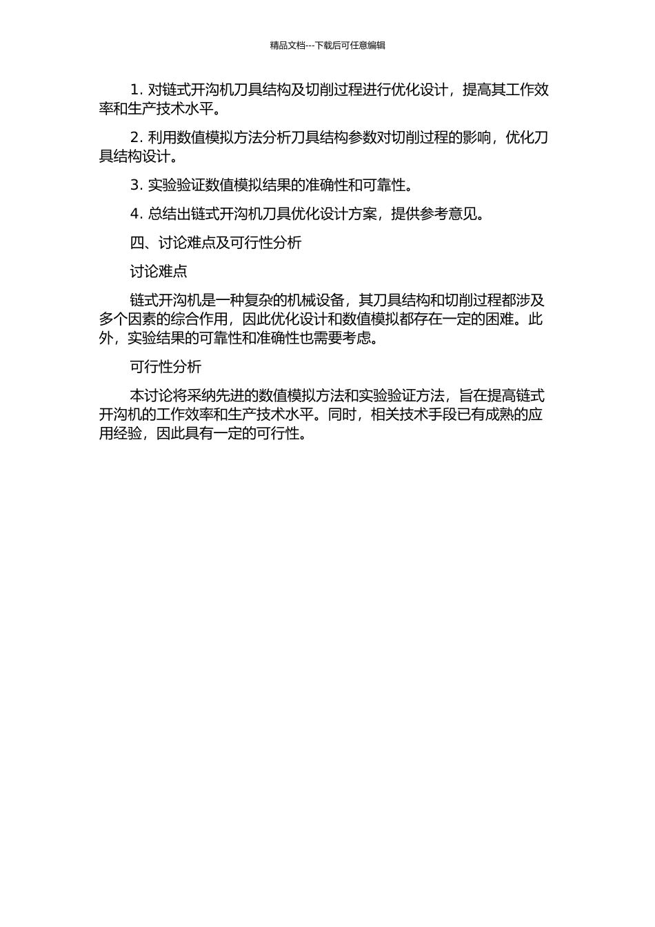 链式开沟机刀具优化设计及其切削过程的数值模拟的开题报告_第2页
