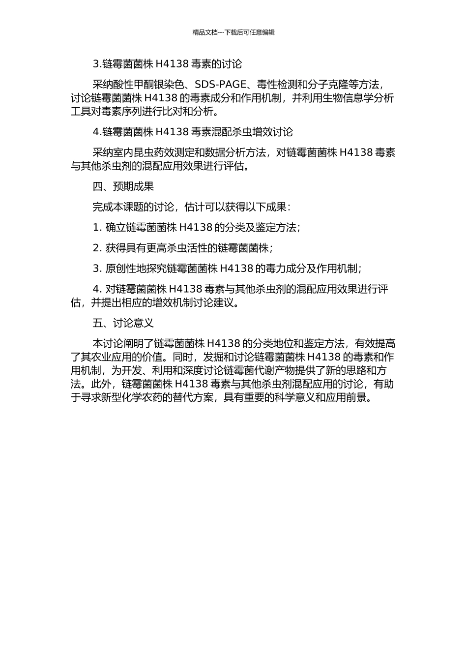 链霉菌H4138的鉴定、诱变及其毒素混配杀虫增效研究的开题报告_第2页