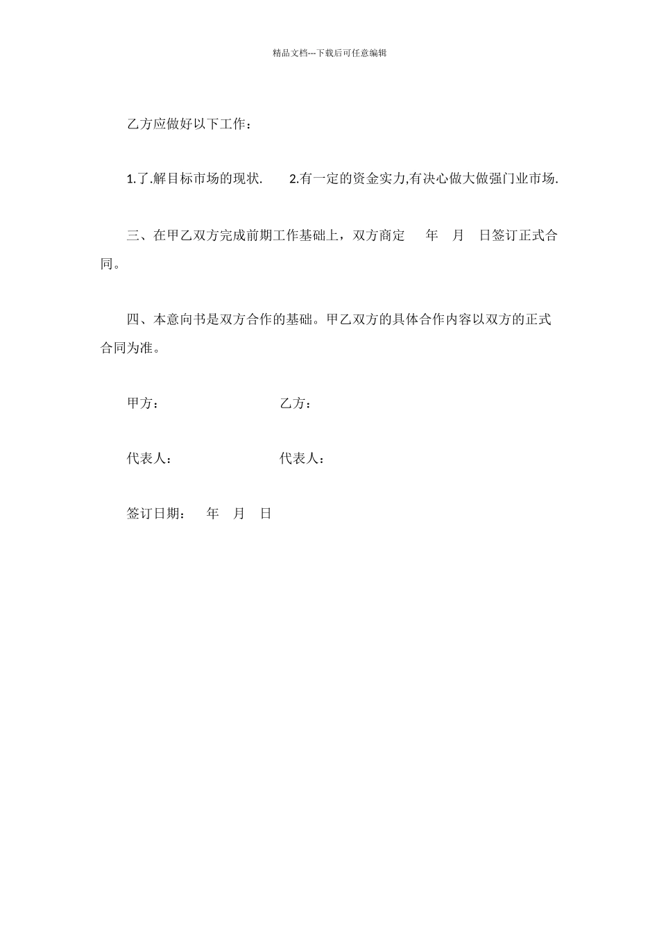 销售合作意向书_第2页