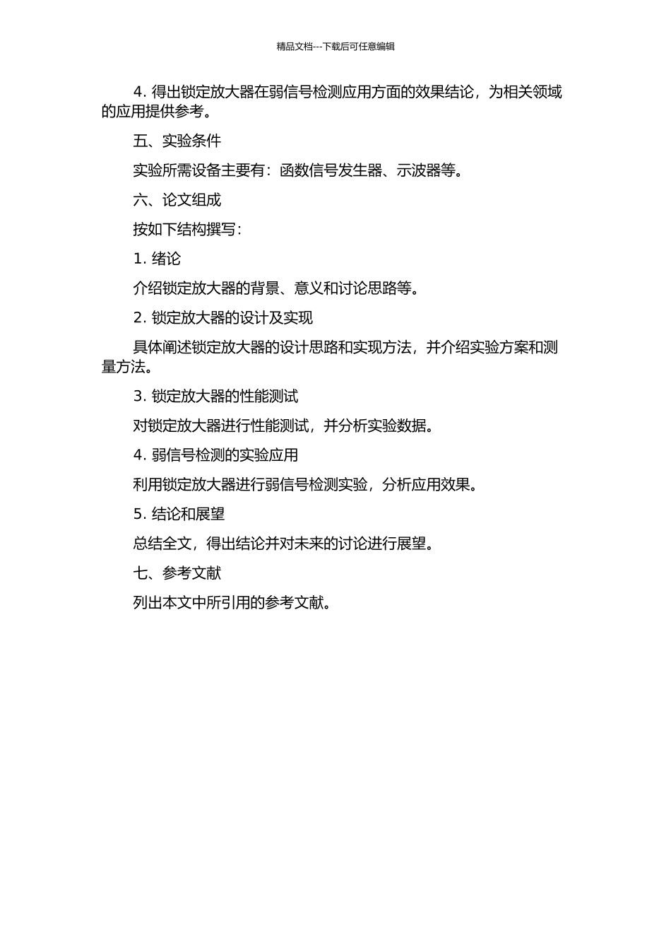 锁定放大器的设计及其弱信号检测的应用的开题报告_第2页