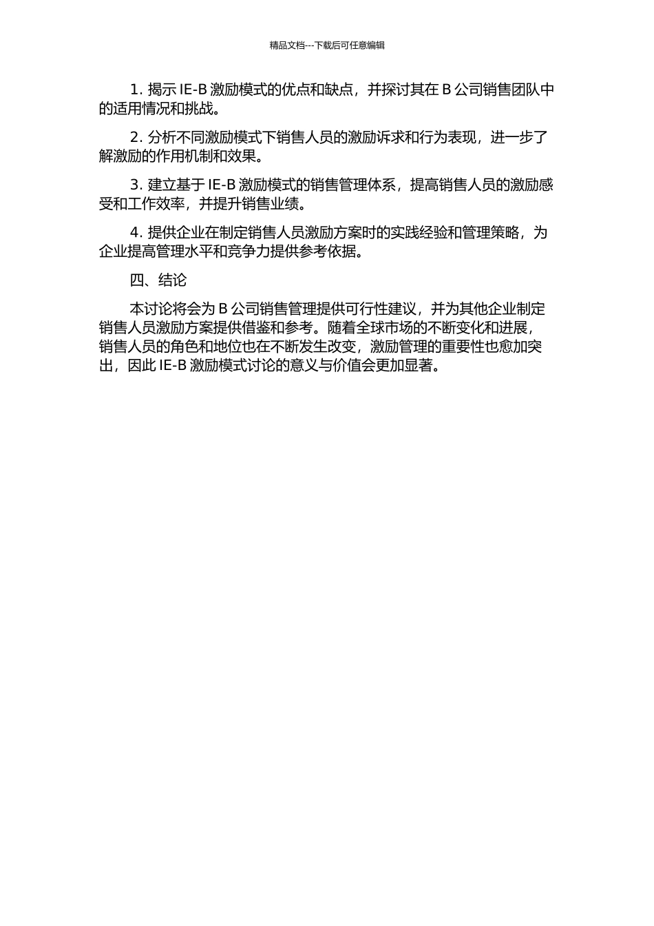 销售人员的IE-B激励模式研究——以B公司为例的开题报告_第2页