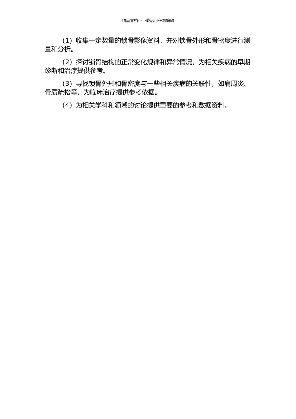 锁骨外形及骨密度的影像学研究的开题报告_第2页