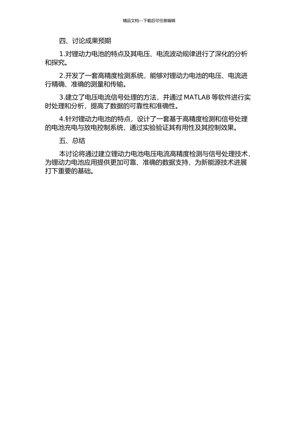 锂动力电池电压电流高精度检测与信号处理技术研究的开题报告_第2页
