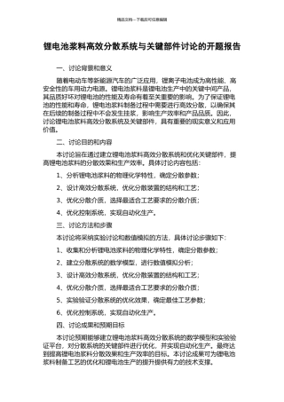 锂电池浆料高效分散系统与关键部件研究的开题报告
