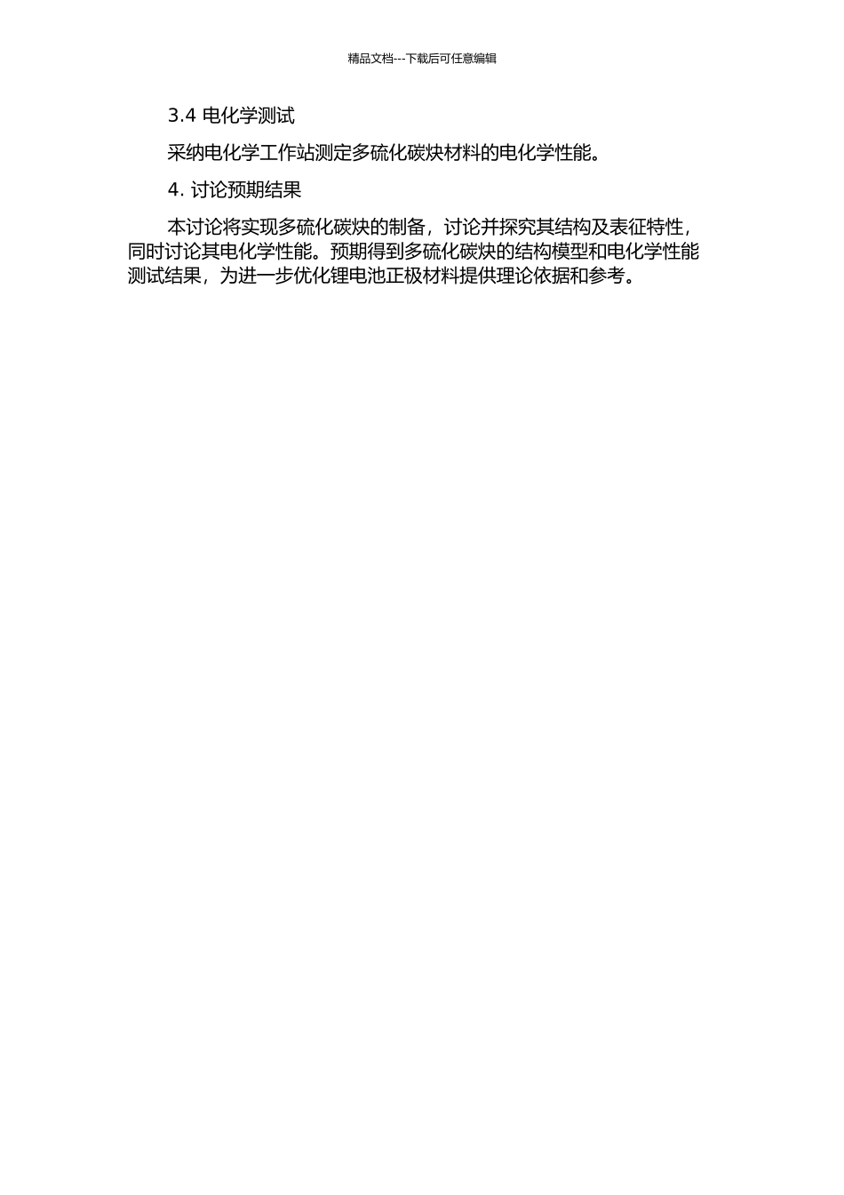 锂电池正极材料多硫化碳炔的制备及其电化学性能研究的开题报告_第2页