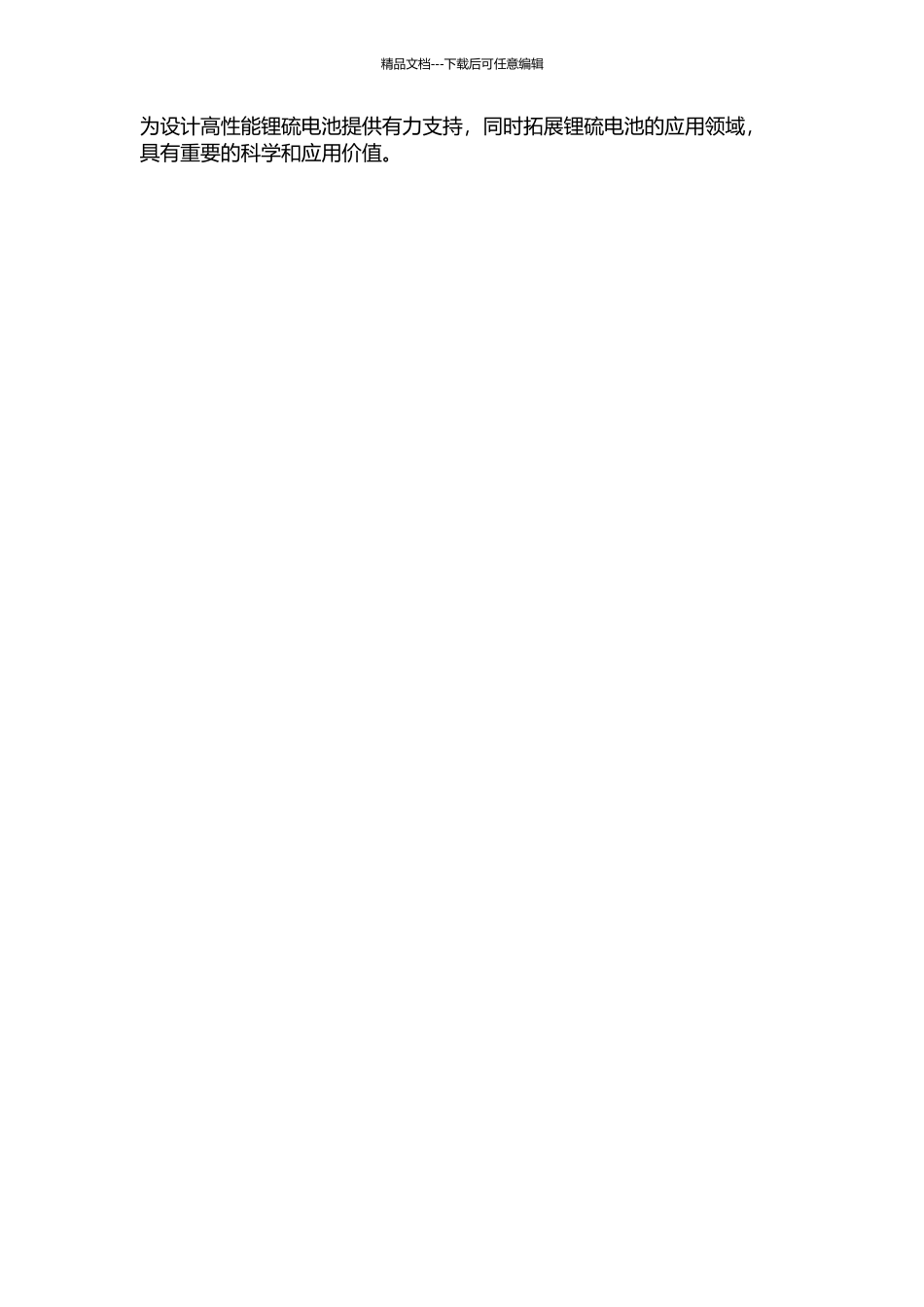 锂硫电池正极复合材料的合成和性能研究的开题报告_第2页