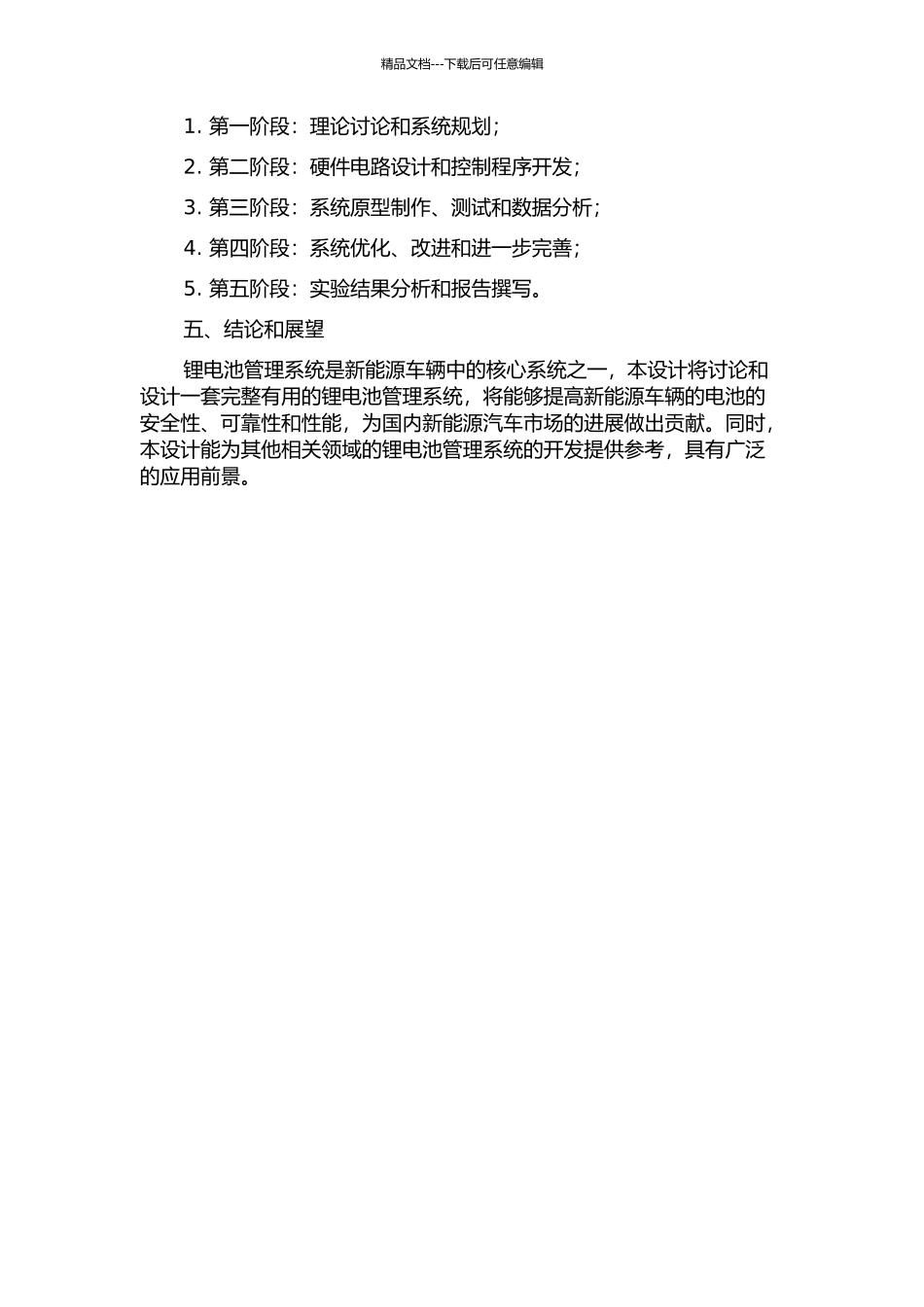 锂电池管理系统的研究与设计的开题报告_第2页