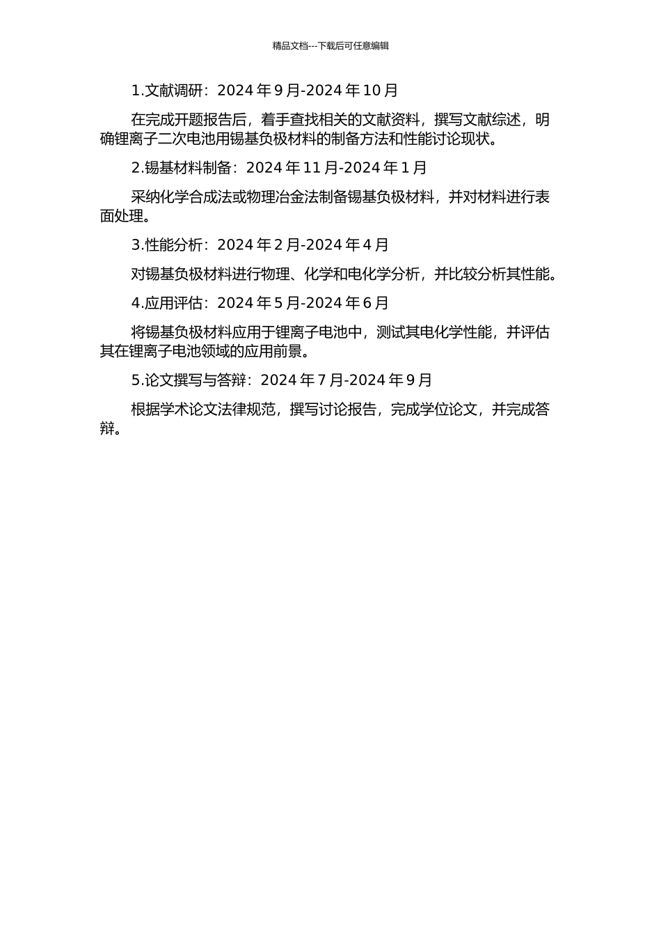 锂离子二次电池用锡基负极材料的制备与性能研究的开题报告_第2页