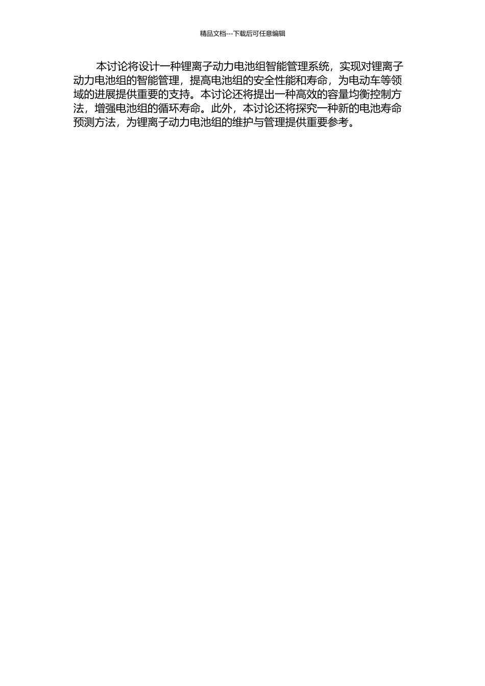 锂离子动力电池组智能管理系统的研究的开题报告_第2页