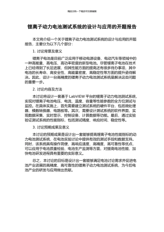 锂离子动力电池测试系统的设计与应用的开题报告