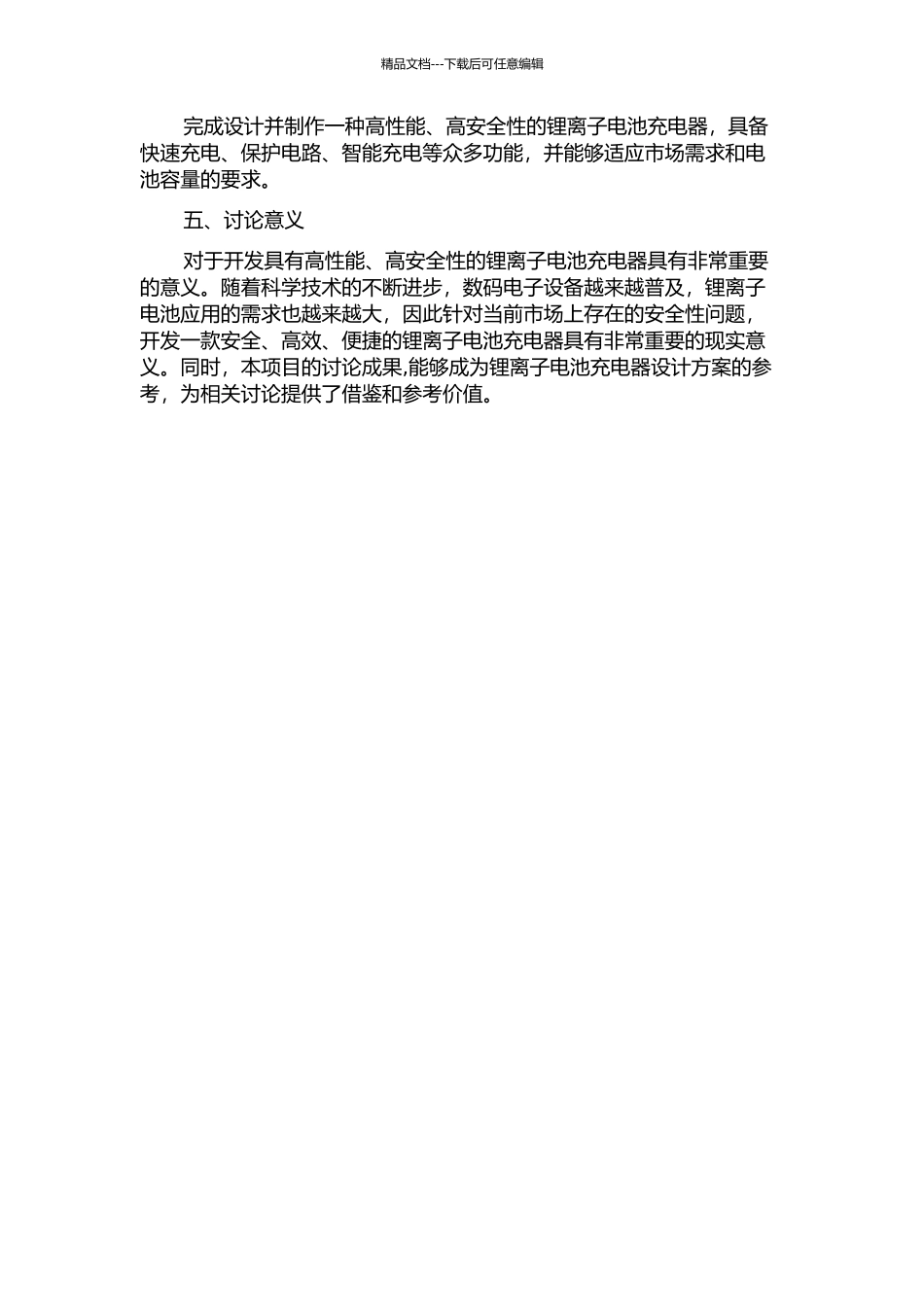 锂离子电池充电器设计的开题报告_第2页