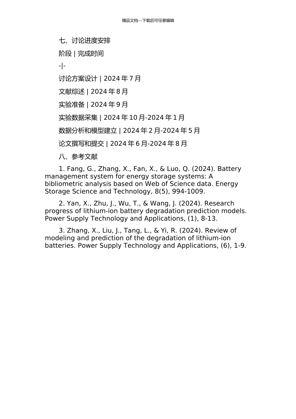 锂离子电池劣化程度与阻抗模型相关性研究的开题报告_第2页