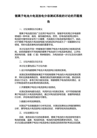 锂离子电池大电流放电分容测试系统的研究的开题报告
